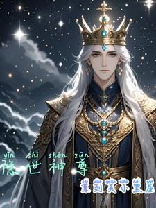 隐世圣医