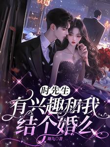 婚后宠她上瘾1v1H全文阅读免费笔趣阁