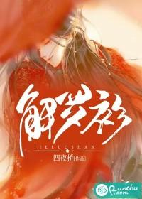 解罗衫韩国