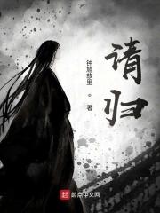 请归去和世界大战 歌词