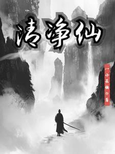 清净仙境