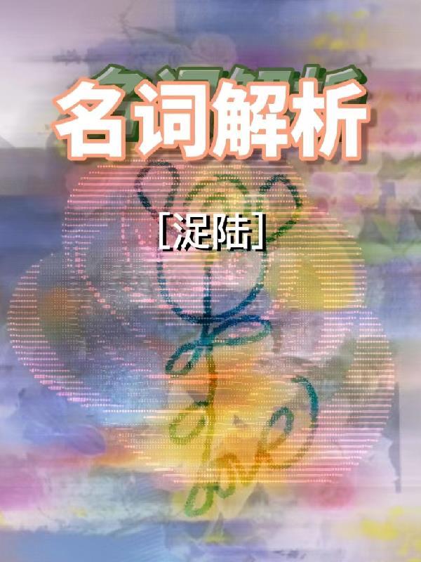 名词解释物质