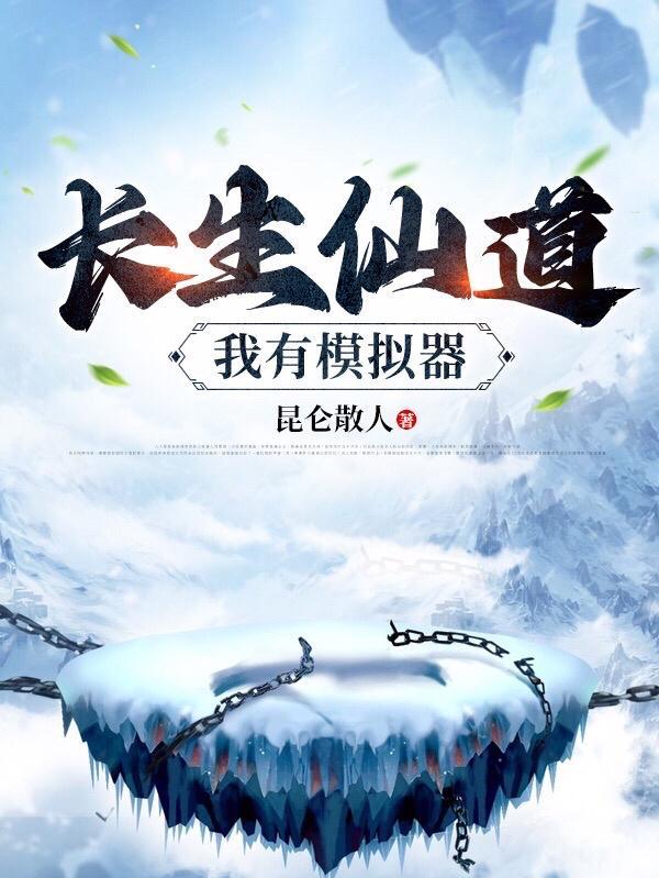 诸天穿越从诛仙开始