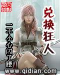 兑换狂人全文TXT
