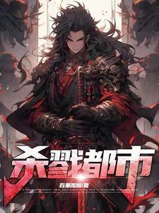 永夜余烬七王实力排名最新