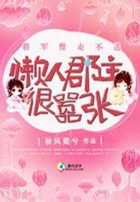 将军慢 阿瑜