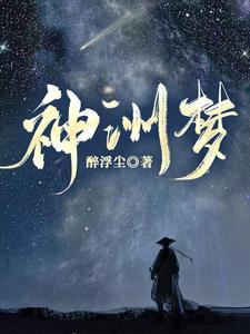 神洲梦园
