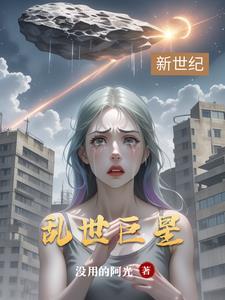 乱世巨星是不是成语