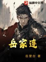岳家连拳散手