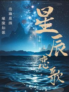 星辰之恋电视剧
