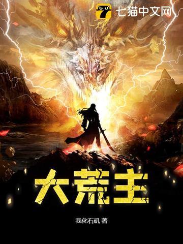 大荒主林凡