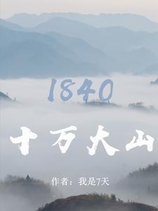 十万大山十万兵是谁写的