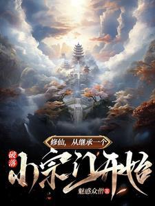 破落什么意思?