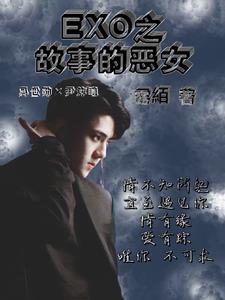 恶女故事分析