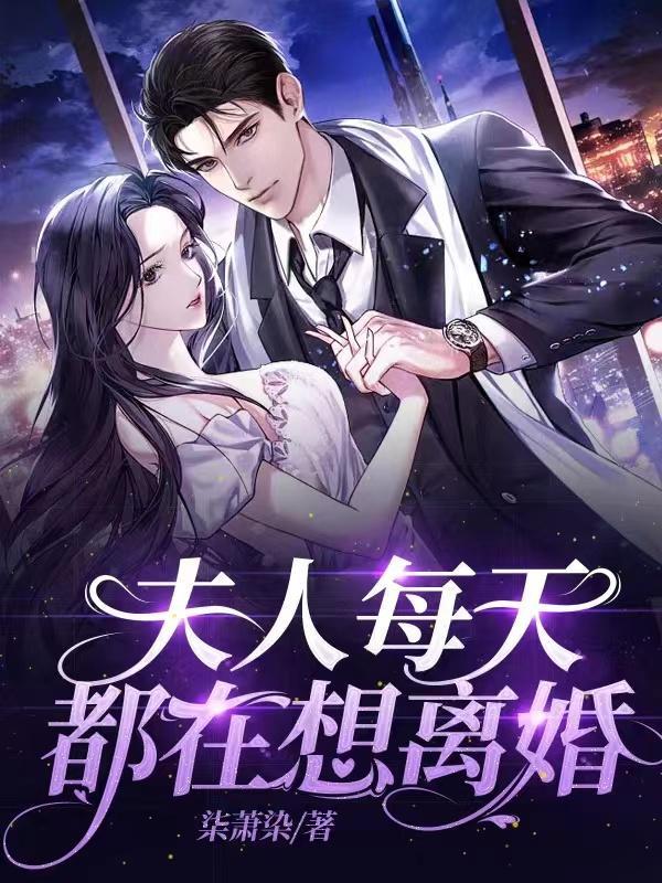 女人一旦要离婚心特别狠