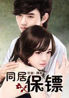 同居bx东哥在线阅读