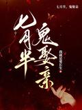 七月半鬼娶亲陈音音短剧