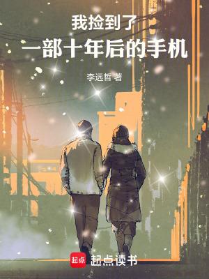 捡到手机自己用后悔了2020