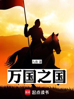 万国之国晋江