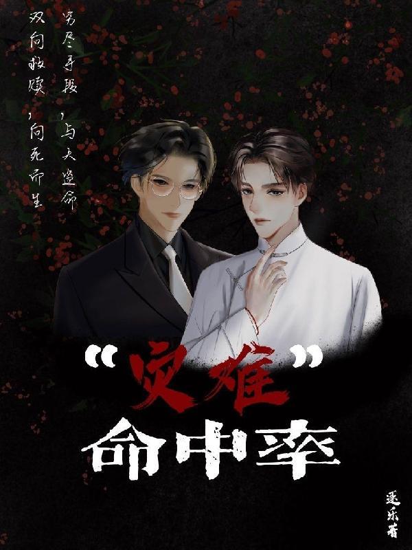 灾难性的