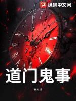 道教鬼门