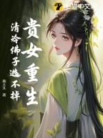 重生贵女有点冷