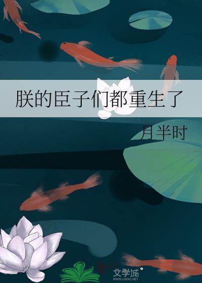 朕的丞相知乎
