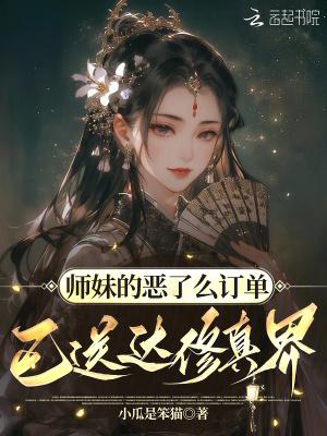 师妹的剑超凶