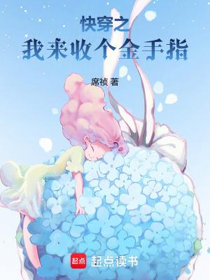 快穿之我来收个金手指TXT
