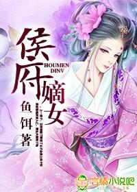 男主是锦衣卫指挥使女主是侯府嫡女