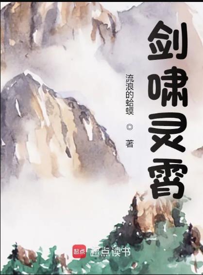 剑啸灵霄 笔趣阁