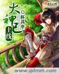 大神已上线预告