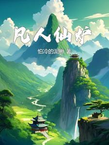 老君炉里炼金丹