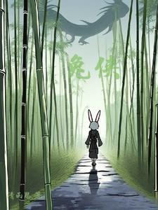 兔侠传奇2电影国语版