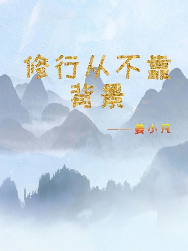 修行靠的是什么