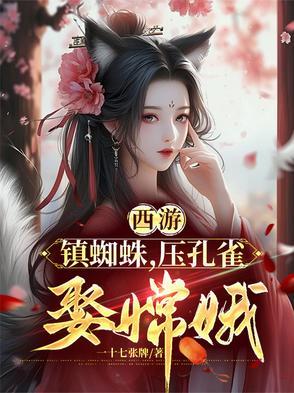西游记里的蜘蛛洞