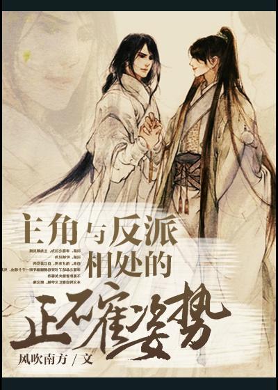 主角与反派才是真爱