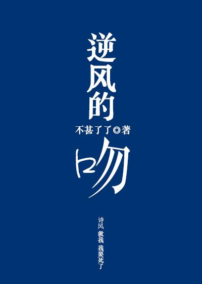 逆风的吻笔趣阁