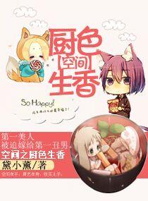 空间之厨色生香兽兽是男主的孩子吗