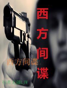 西方间谍冲锋枪