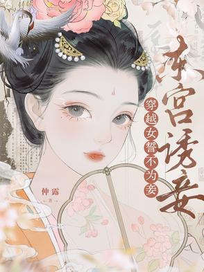 穿越之东宫宠妾