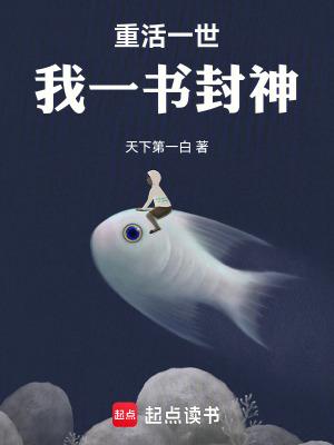 我一书封神TXT