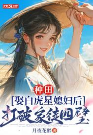 娶白虎女人