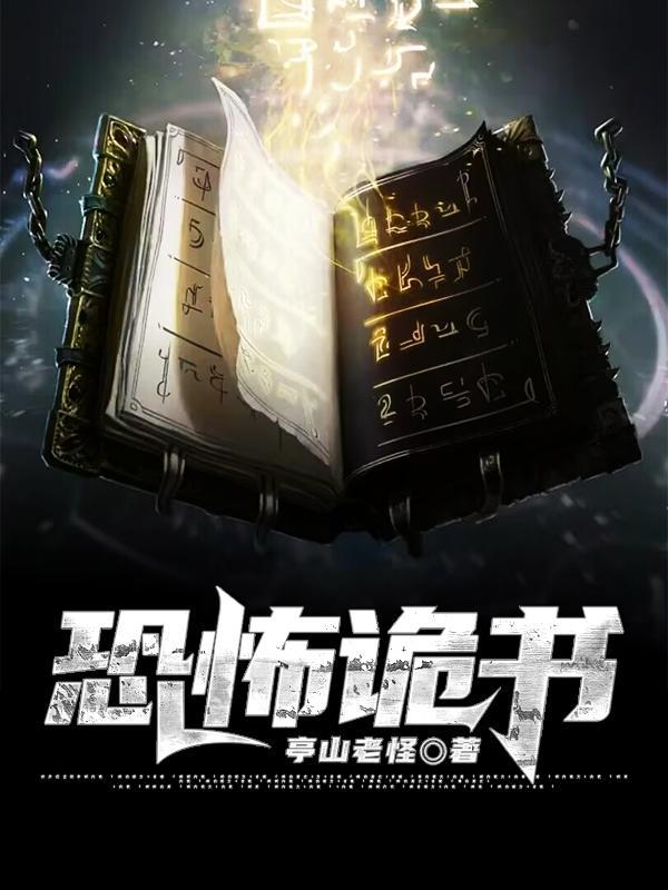 恐怖书的照片