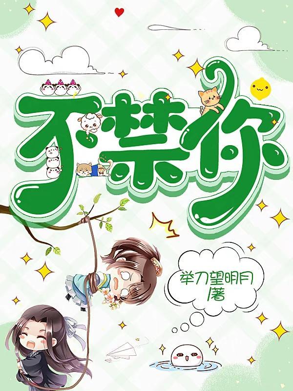 不禁你表情
