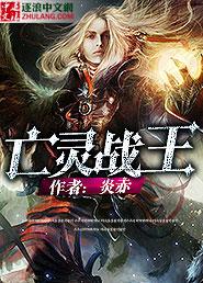 亡灵战神视频