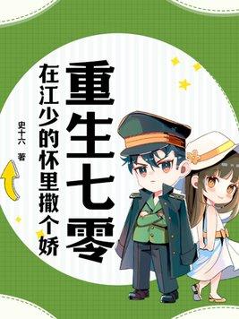 重生七零 江小月