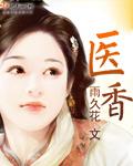木嬴盛世医香