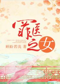 泰剧罪之女