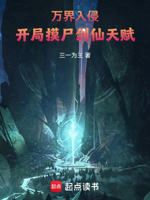 万界入侵开局召唤仙祖龙